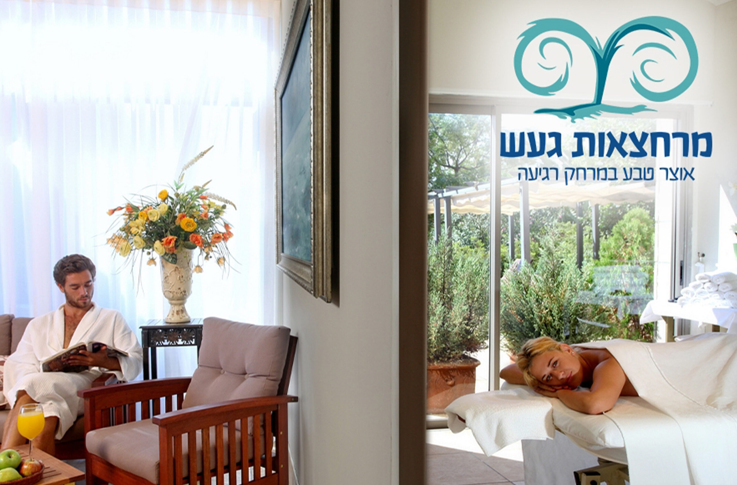 חמי געש_1 עיסוי זוגי 60 דק'+ עסקית במרחצאות חמי געש – תמונה 2