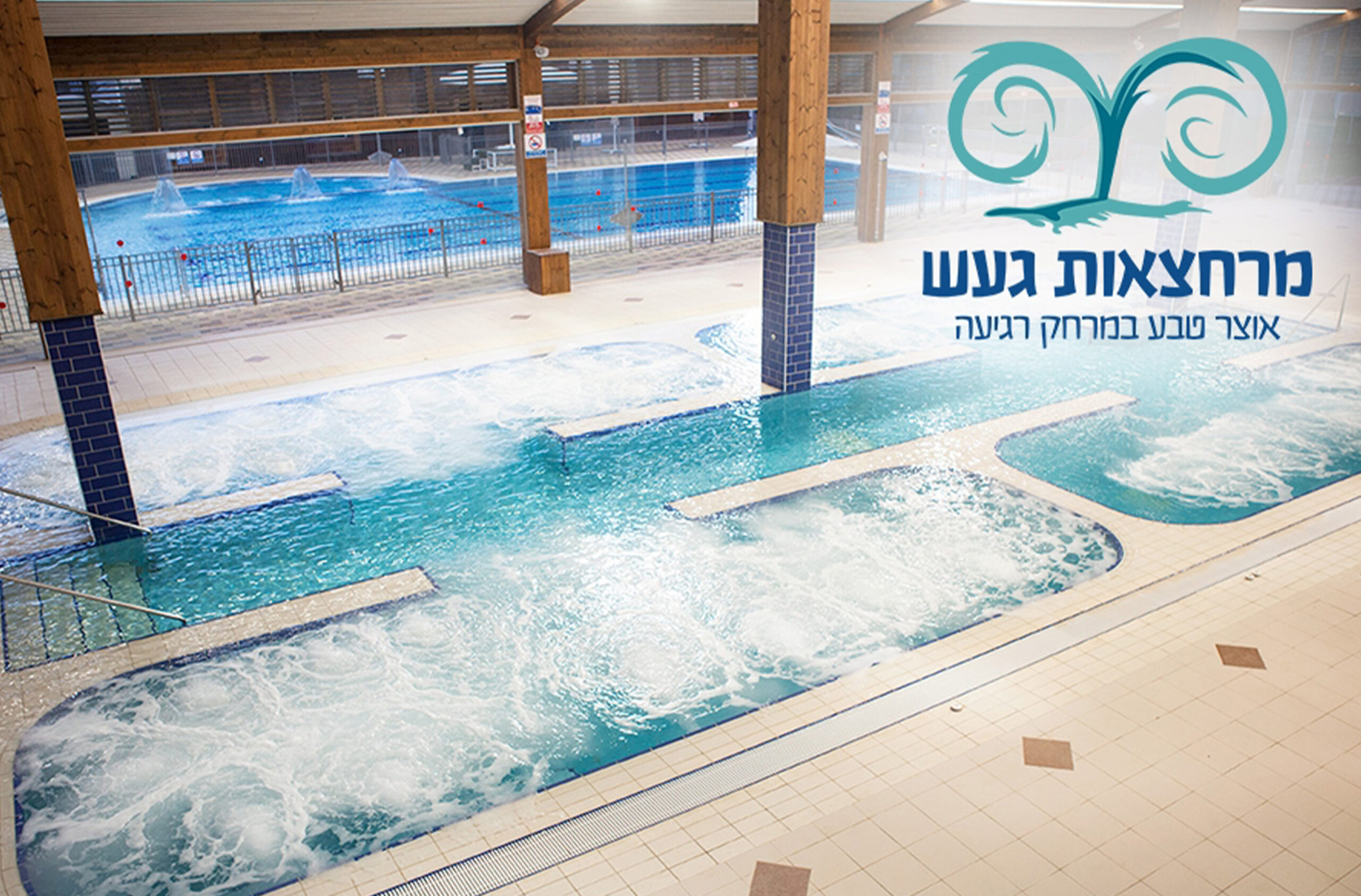 חמי געש_2 עיסוי זוגי 60 דק'+ עסקית במרחצאות חמי געש – תמונה 3